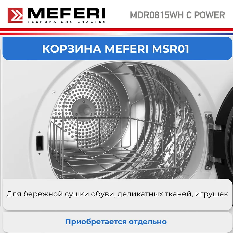Сушильная машина конденсационная MEFERI MDR0815WH C POWER