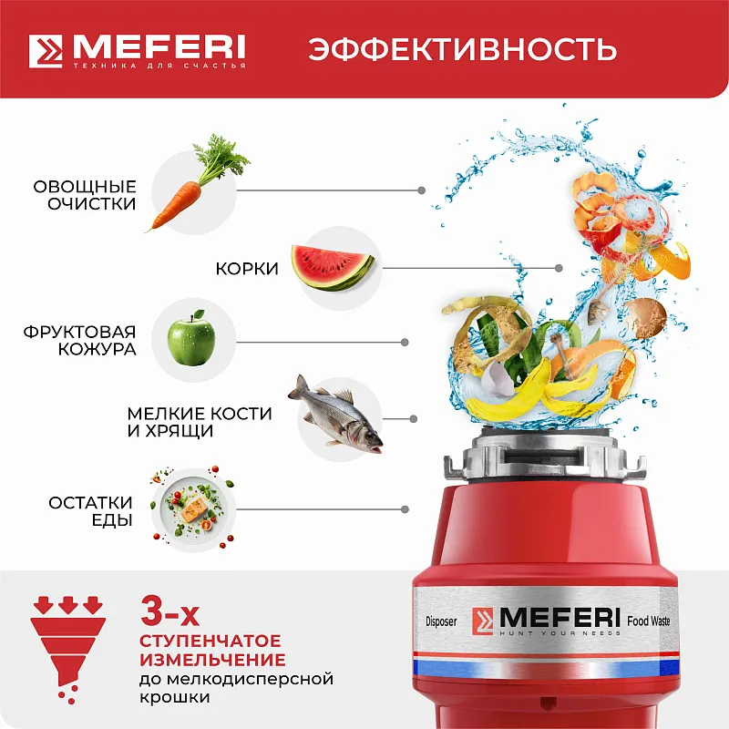 Измельчитель пищевых отходов MEFERI MFD750 PUSH COMFORT с пневмокнопкой в комплекте