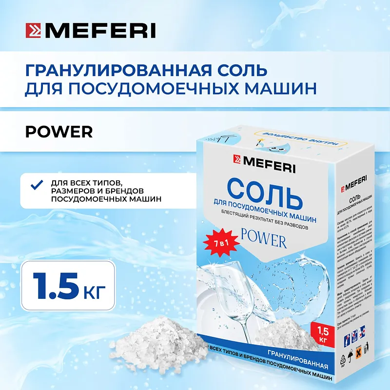 Соль для посудомоечной машины MEFERI Power 1500