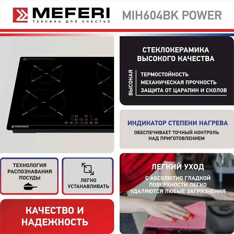 Варочная панель индукционная MEFERI MIH604BK POWER (Модификация 2025 года)