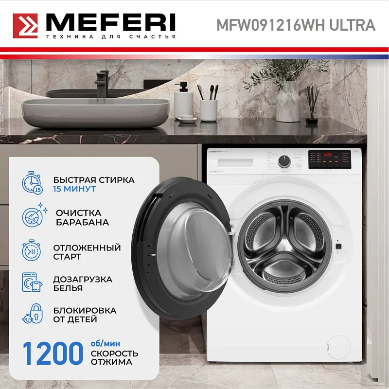 Стиральная машина с инвертором и паром MEFERI MFW091216WH ULTRA отдельностоящая белая, загрузка 9 кг