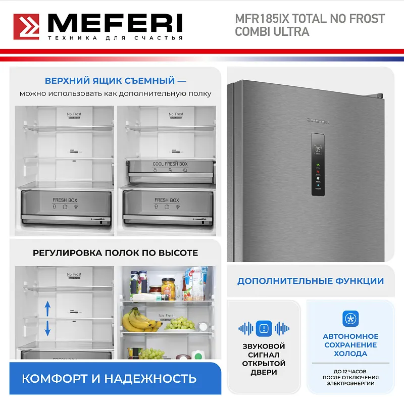 Холодильник отдельностоящий с инвертором MEFERI MFR185IX TOTAL NO FROST COMBI ULTRA