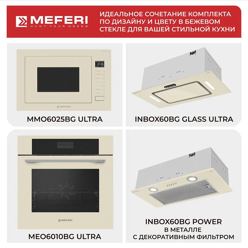 Микроволновая печь встраиваемая MEFERI MMO6025BG ULTRA