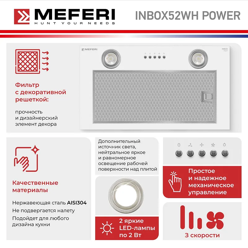Вытяжка кухонная MEFERI SMARTBOX52WH POWER, 52 см, встраиваемая, белая, производительность 900 м3/ч, 3 скорости, низкий уровень шума, режимы отвод и рециркуляция, гарантия 3 года