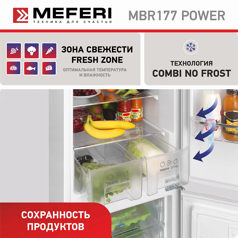 Холодильник встраиваемый MEFERI MBR177 COMBI NO FROST POWER (модификация 2025), двухкамерный, двухдверный, перенавешиваемые двери, суперохлаждение, с зоной свежести