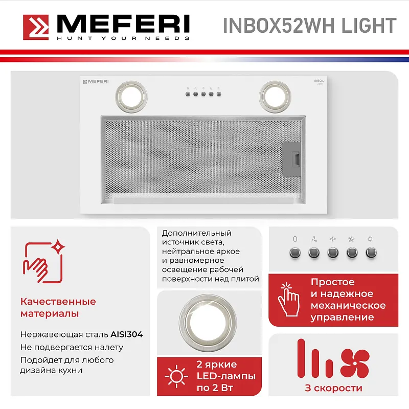 Вытяжка кухонная MEFERI INBOX52WH LIGHT, 52 см, встраиваемая, белая, производительность 650 м3/ч, 3 скорости, низкий уровень шума, режимы отвод и рециркуляция, гарантия 3 года