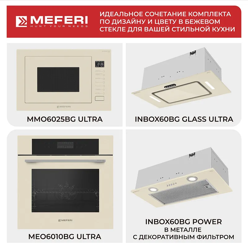 Духовой шкаф электрический MEFERI MEO6010BG ULTRA