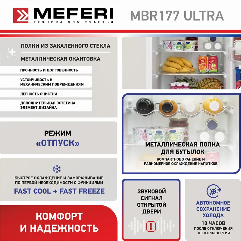 Холодильник встраиваемый, с инвертором MEFERI MBR177 TOTAL NO FROST ULTRA (модификация 2025), двухкамерный, двухдверный, перенавешиваемые двери, суперохлаждение, суперзаморозка, с зоной свежести