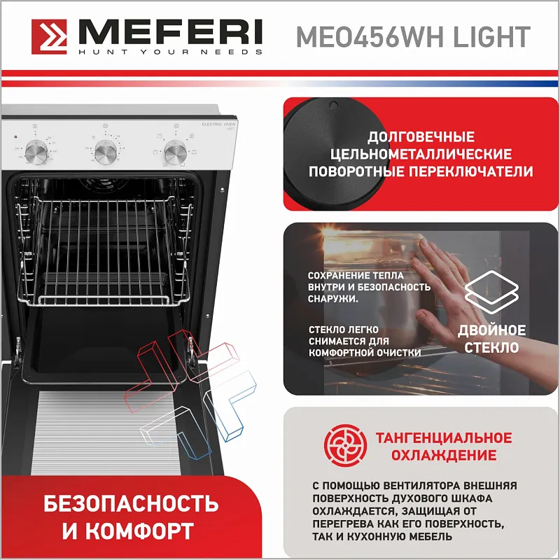 Духовой шкаф электрический MEFERI MEO456WH LIGHT
