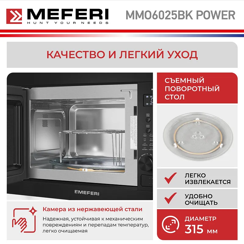 Микроволновая печь встраиваемая MEFERI MMO6025BK POWER