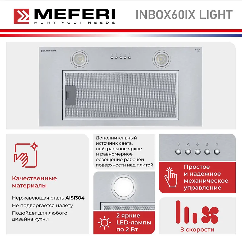 Вытяжка кухонная MEFERI INBOX60IX LIGHT, 60 см, встраиваемая, серая, производительность 650 м3/ч, 3 скорости, низкий уровень шума, режимы отвод и рециркуляция, гарантия 3 года