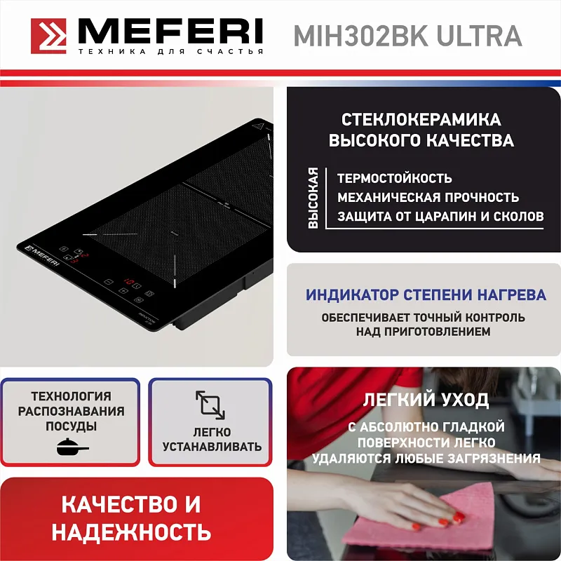 Варочная панель индукционная MEFERI MIH302BK ULTRA
