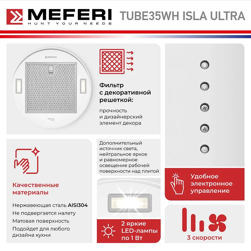 Вытяжка кухонная цилиндрическая островная MEFERI TUBE35WH ISLA ULTRA, 40 см, белая, производительность 1200 м3/ч, 3 скорости, низкий уровень шума, режимы отвод и рециркуляция, гарантия 3 года