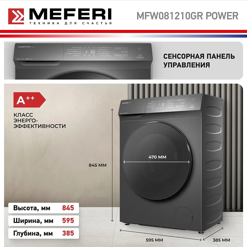 Стиральная машина с паром узкая MEFERI MFW081210GR POWER отдельностоящая серая, глубина 38,5 см, загрузка 8 кг