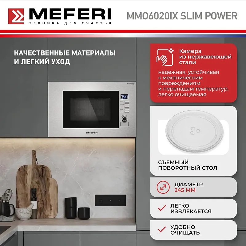 Микроволновая печь встраиваемая  MEFERI MMO6020IX SLIM POWER