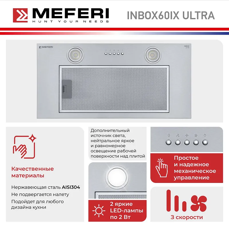 Вытяжка кухонная MEFERI INBOX60IX ULTRA, 60 см, встраиваемая, серая, производительность 1100 м3/ч, 3 скорости, низкий уровень шума, режимы отвод и рециркуляция, гарантия 3 года