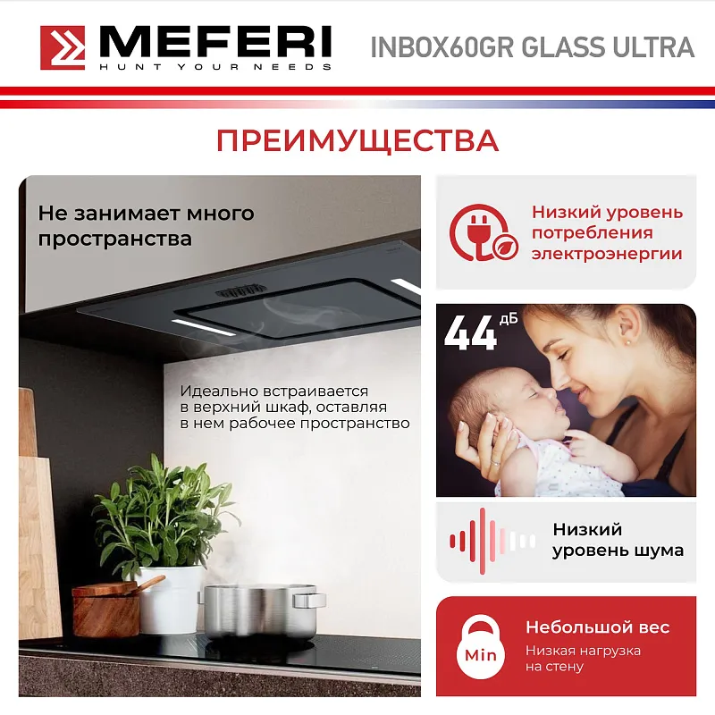 Вытяжка кухонная MEFERI INBOX60GR GLASS ULTRA, 60 см, встраиваемая, серая, стекло, производительность 900 м3/ч, 3 скорости, низкий уровень шума, режимы отвод и рециркуляция, гарантия 3 года