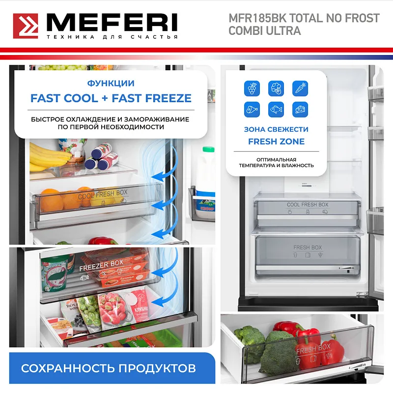 Холодильник отдельностоящий с инвертором MEFERI MFR185BK TOTAL NO FROST COMBI ULTRA