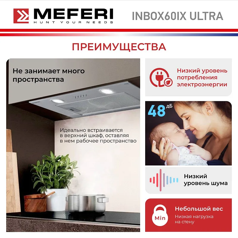Вытяжка кухонная MEFERI INBOX60IX ULTRA, 60 см, встраиваемая, серая, производительность 1100 м3/ч, 3 скорости, низкий уровень шума, режимы отвод и рециркуляция, гарантия 3 года