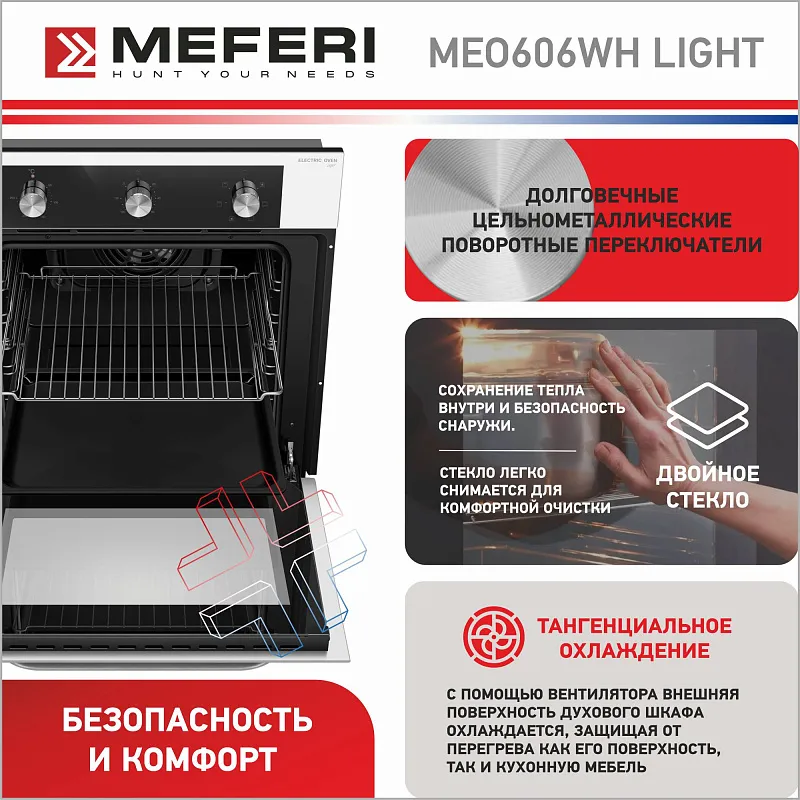 Духовой шкаф электрический MEFERI MEO606WH LIGHT
