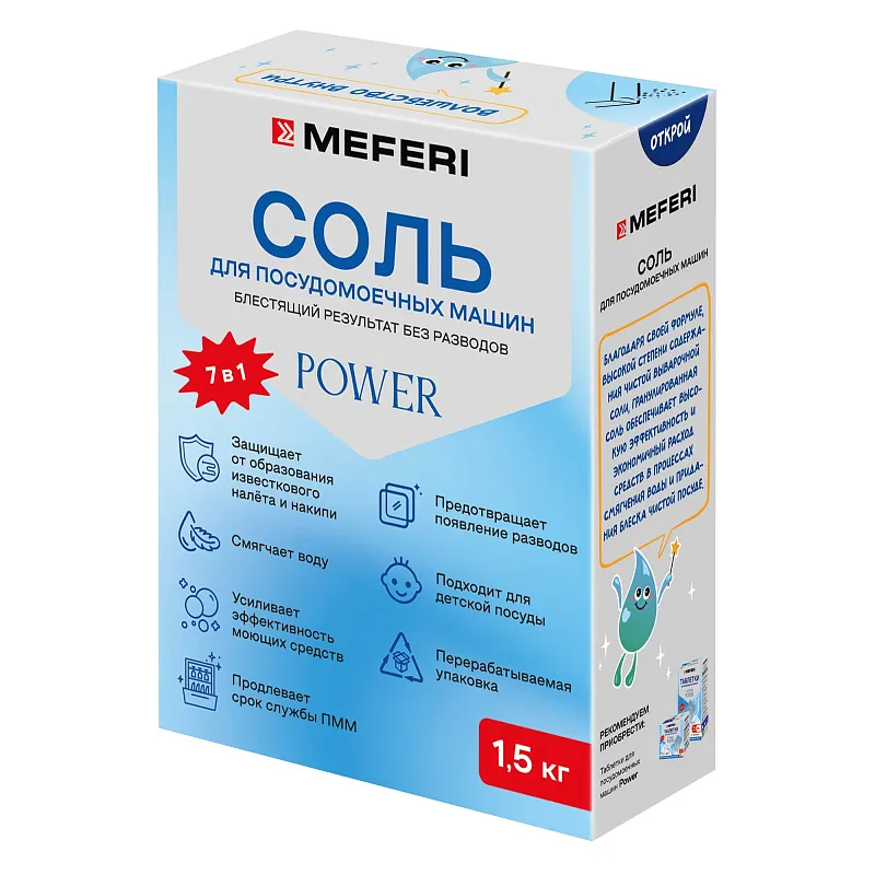 Соль для посудомоечной машины MEFERI Power 1500
