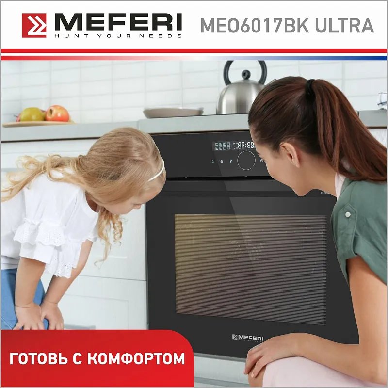 Духовой шкаф электрический MEFERI MEO6017BK ULTRA