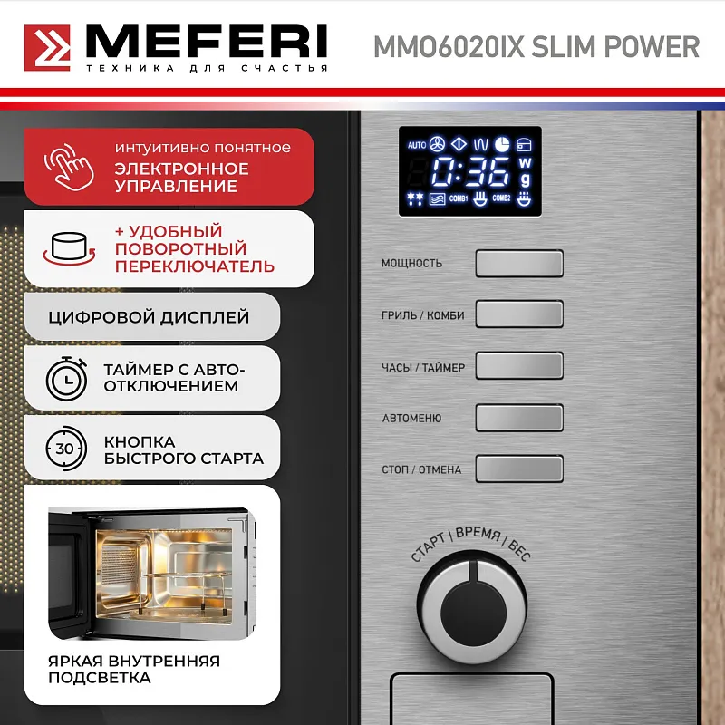 Микроволновая печь встраиваемая  MEFERI MMO6020IX SLIM POWER