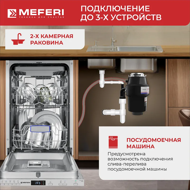 Измельчитель пищевых отходов MEFERI MFD380 PUSH POWER с пневмокнопкой в комплекте (модификация 2025 года)