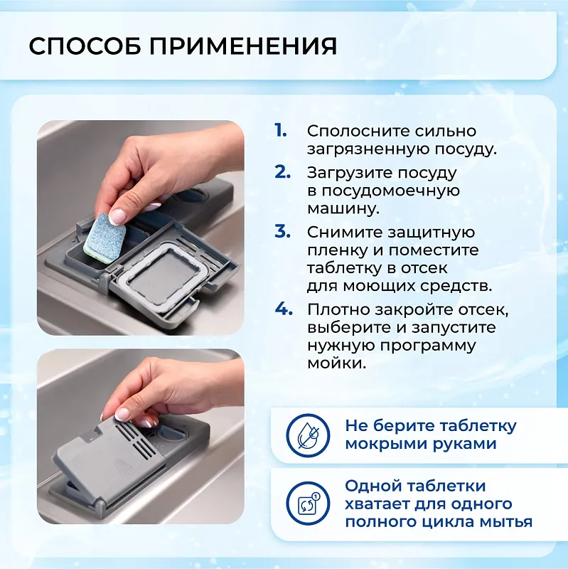 Таблетки для посудомоечной машины MEFERI Power 100 шт.