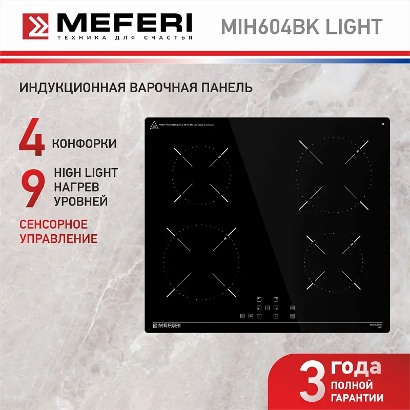 Варочная панель индукционная MEFERI MIH604BK LIGHT