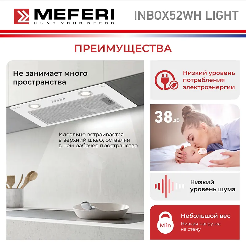 Вытяжка кухонная MEFERI INBOX52WH LIGHT, 52 см, встраиваемая, белая, производительность 650 м3/ч, 3 скорости, низкий уровень шума, режимы отвод и рециркуляция, гарантия 3 года