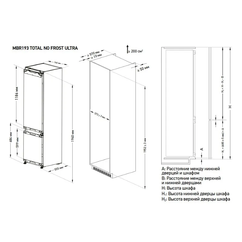Холодильник встраиваемый, с инвертором MEFERI MBR193 TOTAL NO FROST ULTRA (модификация 2025), двухкамерный, двухдверный, перенавешиваемые двери, суперохлаждение, суперзаморозка, с зоной свежести, с металлической пластиной Metal Cooling
