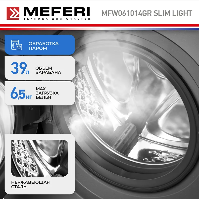 Стиральная машина с инвертором и паром узкая MEFERI MFW061014GR SLIM LIGHT отдельностоящая серая, глубина 34 см, загрузка 6,5 кг