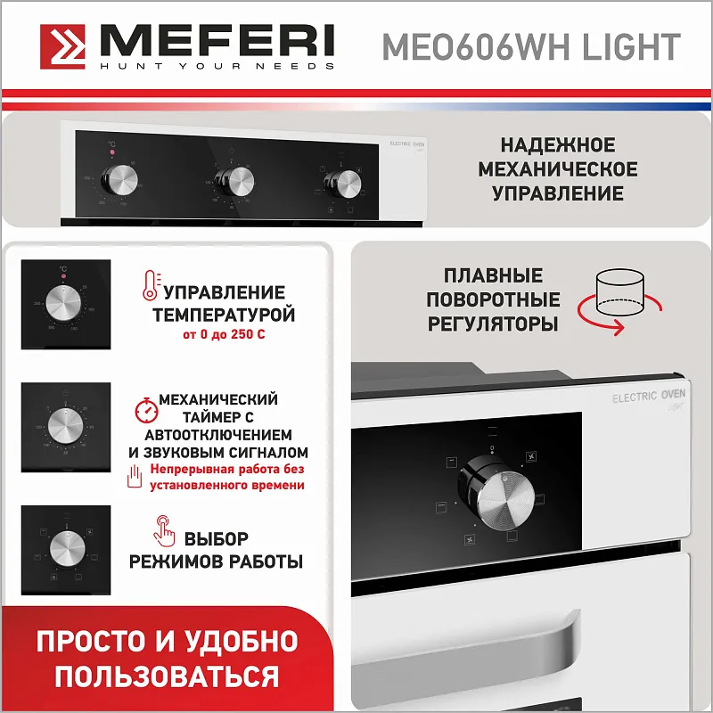 Духовой шкаф электрический MEFERI MEO606WH LIGHT