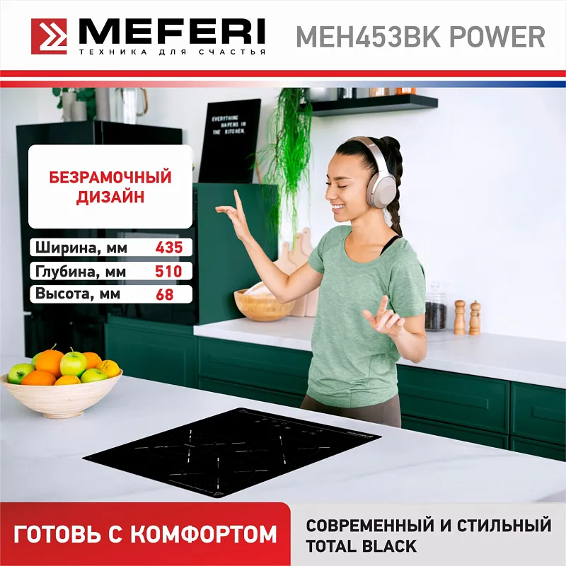 Варочная панель электрическая MEFERI MEH453BK POWER (Модификация 2025 года)
