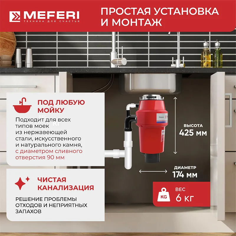 Измельчитель пищевых отходов MEFERI MFD750 PUSH COMFORT с пневмокнопкой в комплекте