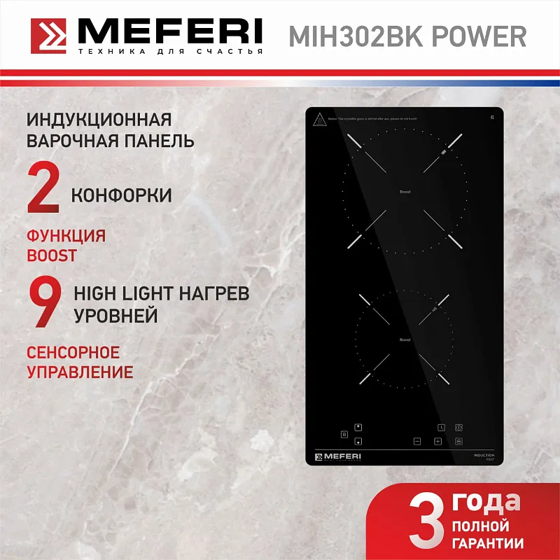 Варочная панель индукционная MEFERI MIH302BK POWER
