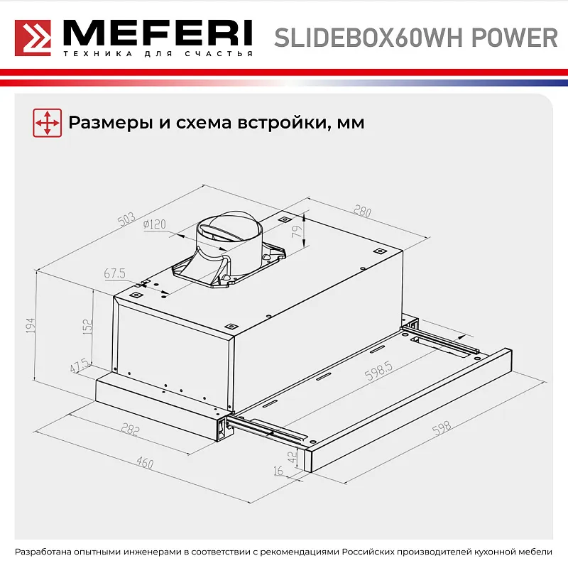 Вытяжка телескопическая кухонная MEFERI SLIDEBOX60WH POWER, 60 см, белая, производительность 850 м3/ч, 2 скорости, низкий уровень шума, режимы отвод и рециркуляция, гарантия 3 года