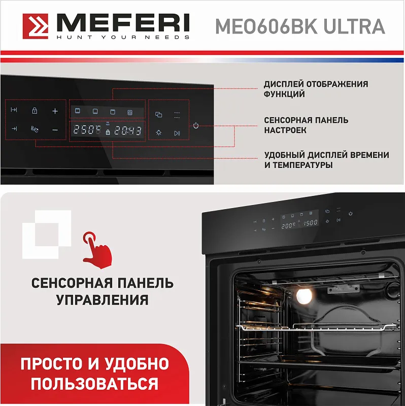 Духовой шкаф электрический MEFERI MEO606BK ULTRA