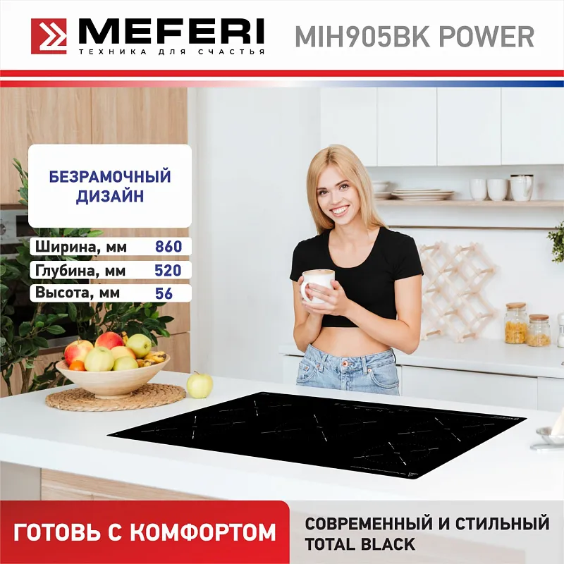 Варочная панель индукционная MEFERI MIH905BK POWER