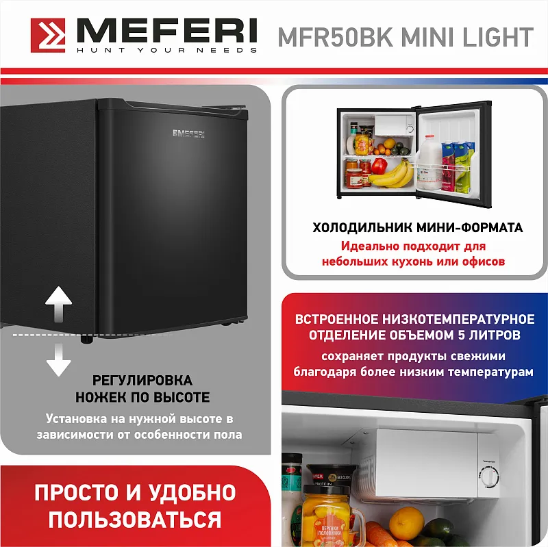 Холодильник отдельностоящий MEFERI MFR50BK MINI LIGHT, мини-бар