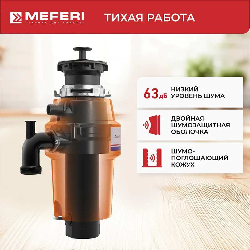 Измельчитель пищевых отходов MEFERI MFD560 PUSH ULTRA с пневмокнопкой в комплекте