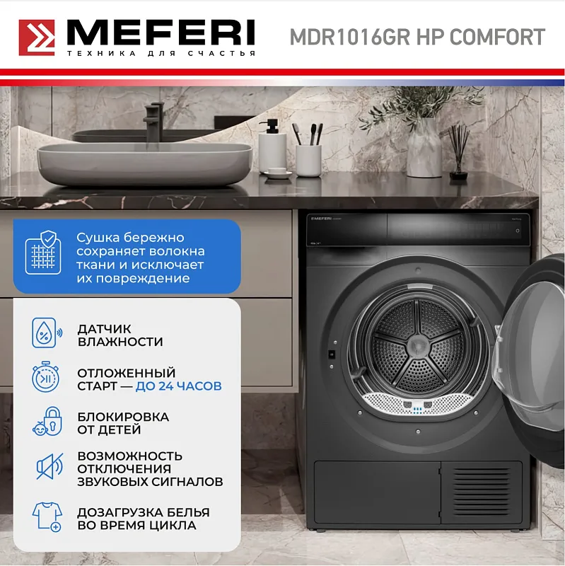 Сушильная машина с инвертором и тепловым насосом MEFERI MDR1016GR HP COMFORT