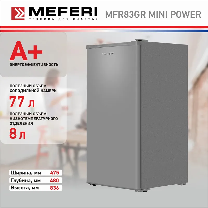 Холодильник отдельностоящий MEFERI MFR83GR MINI POWER