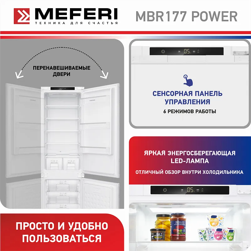 Холодильник встраиваемый MEFERI MBR177 COMBI NO FROST POWER (модификация 2025), двухкамерный, двухдверный, перенавешиваемые двери, суперохлаждение, с зоной свежести