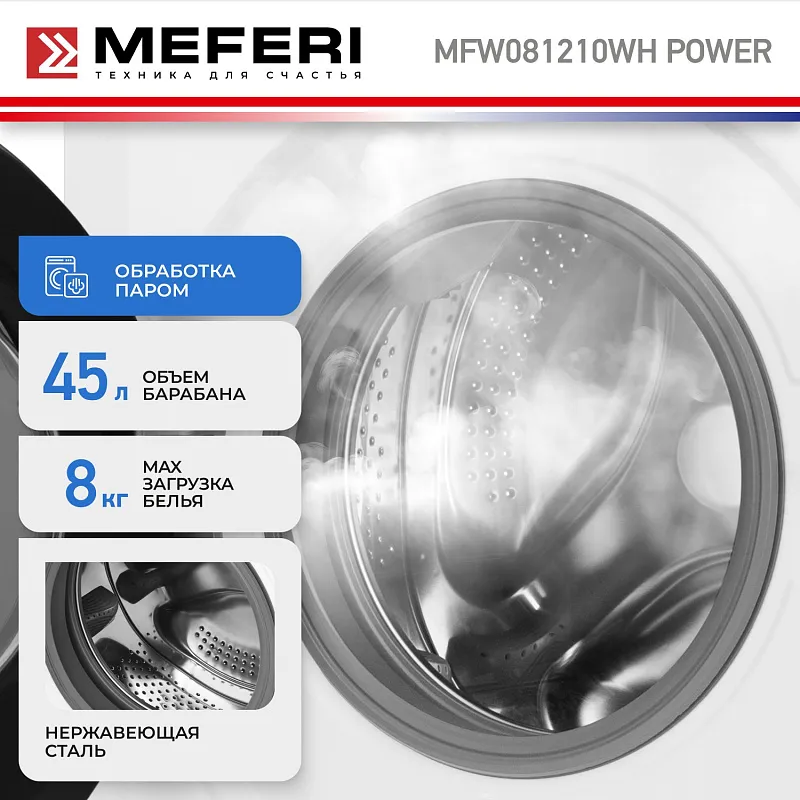 Стиральная машина с паром узкая MEFERI MFW081210WH POWER отдельностоящая белая, глубина 38,5 см, загрузка 8 кг