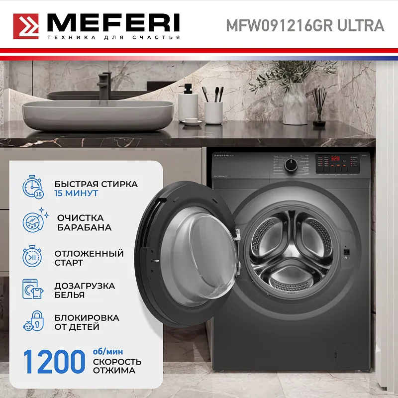 Стиральная машина с инвертором и паром MEFERI MFW091216GR ULTRA отдельностоящая серая, загрузка 9 кг