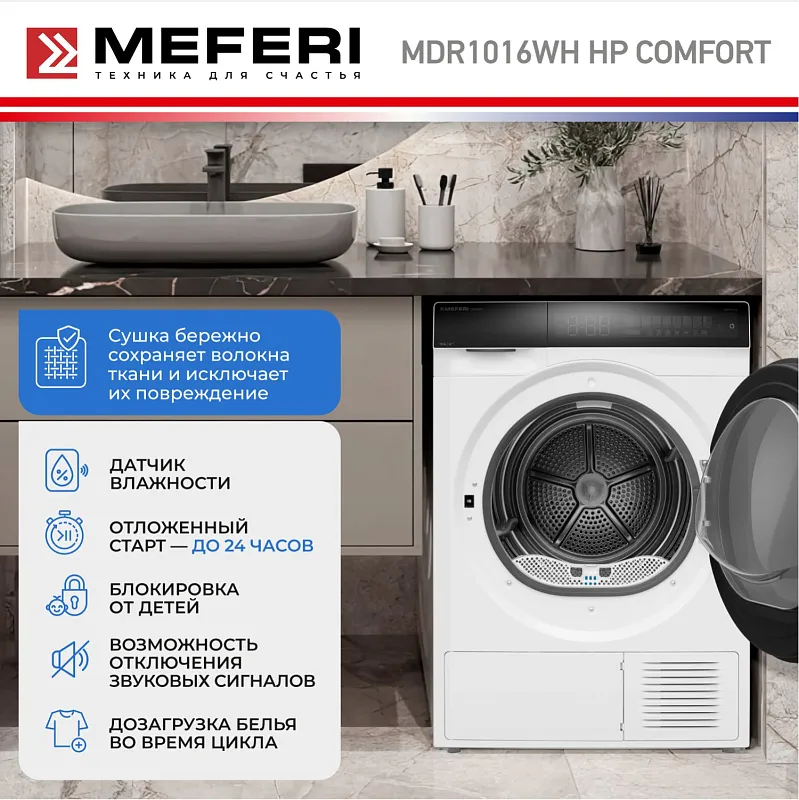 Сушильная машина с инвертором и тепловым насосом MEFERI MDR1016WH HP COMFORT