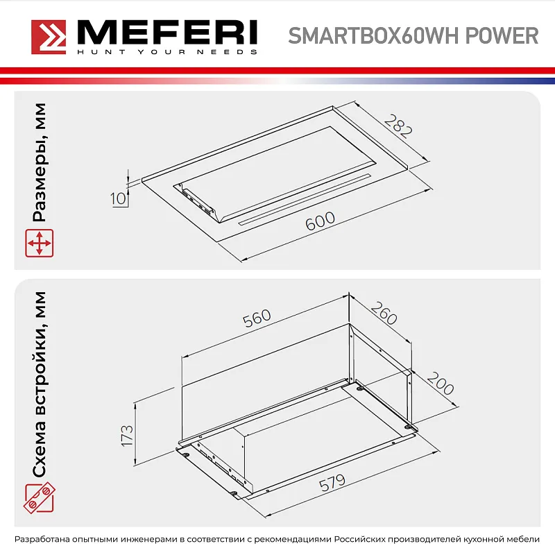 Вытяжка кухонная MEFERI SMARTBOX60WH POWER, 60 см, встраиваемая, белая, производительность 900 м3/ч, 3 скорости, низкий уровень шума, режимы отвод и рециркуляция, гарантия 3 года