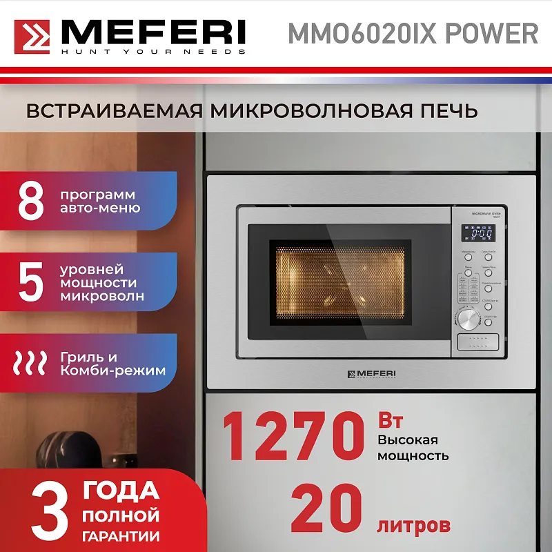 Микроволновая печь встраиваемая MEFERI MMO6020IX POWER
